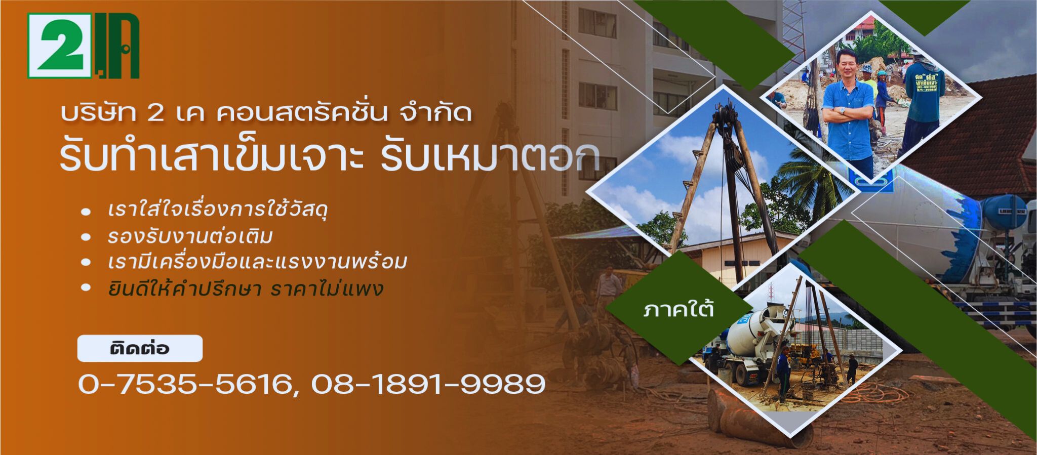 รับเหมาเจาะเสาเข็ม รับเหมาเจาะเสาเข็ม